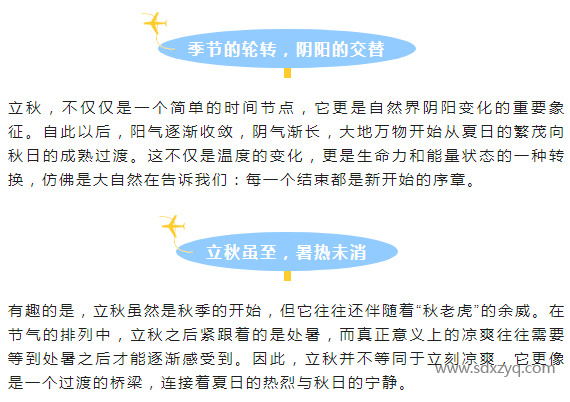 1723020924404603.png 立秋