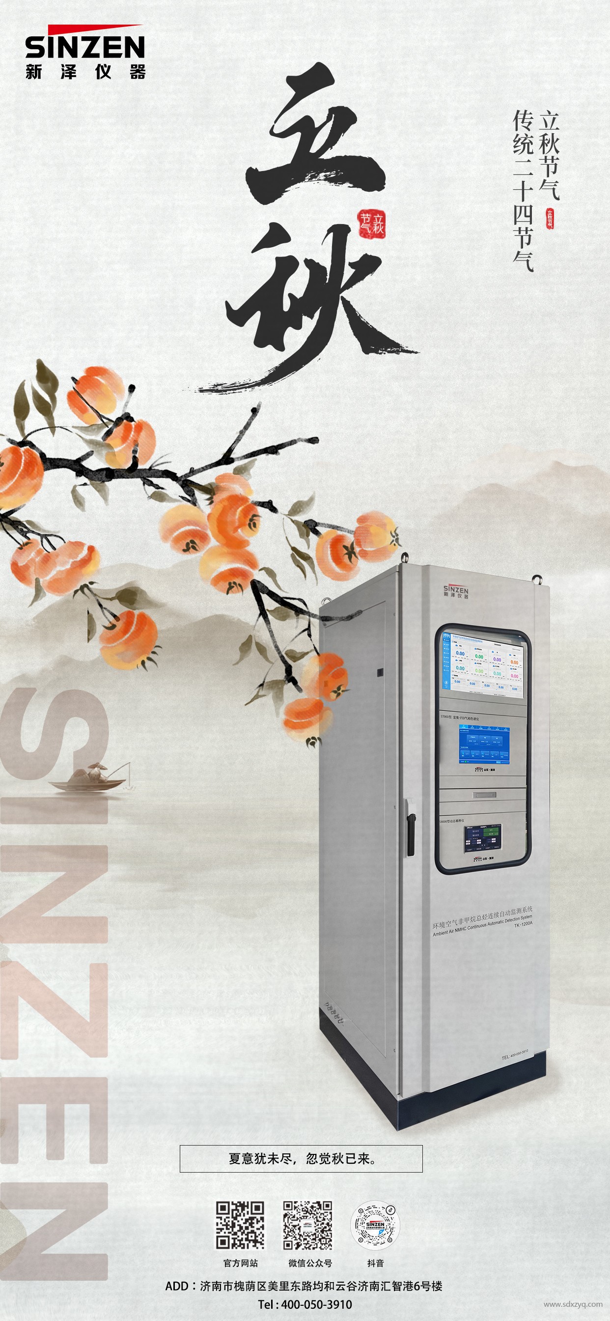 1723021001762482.jpg 立秋