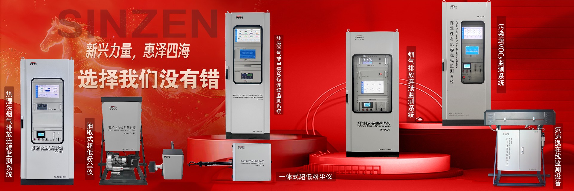 煙氣在線監(jiān)測(cè)系統(tǒng)、voc在線監(jiān)測(cè)系統(tǒng)、氨逃逸、二氧化碳在線監(jiān)測(cè)系統(tǒng)、環(huán)境空氣非甲烷總烴在線監(jiān)測(cè)系統(tǒng)全家福1920x640