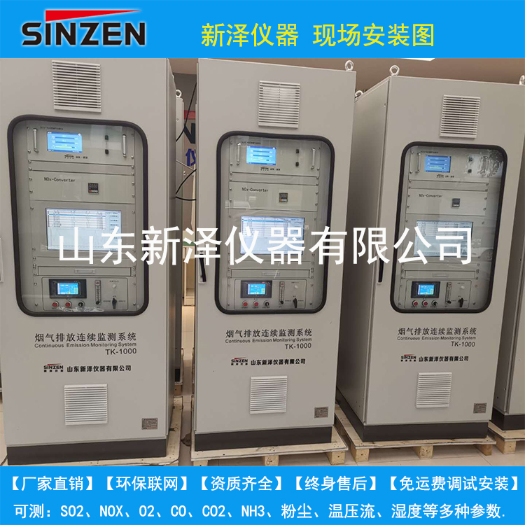 山東新澤儀器有限公司是一家專業(yè)從事cems煙氣連續(xù)排放檢測系統(tǒng)、VOC、磨煤機、氨逃逸、環(huán)保煙氣在線監(jiān)測系統(tǒng)及配套零部件產(chǎn)品研發(fā)、生產(chǎn)、銷售及售后服務(wù)為一體的高科技企業(yè)。我們注重用戶體驗，并且擁有豐富的產(chǎn)品研發(fā)經(jīng)驗和專業(yè)知識，為數(shù)以千計的用戶提供最＋的產(chǎn)品解決方案。